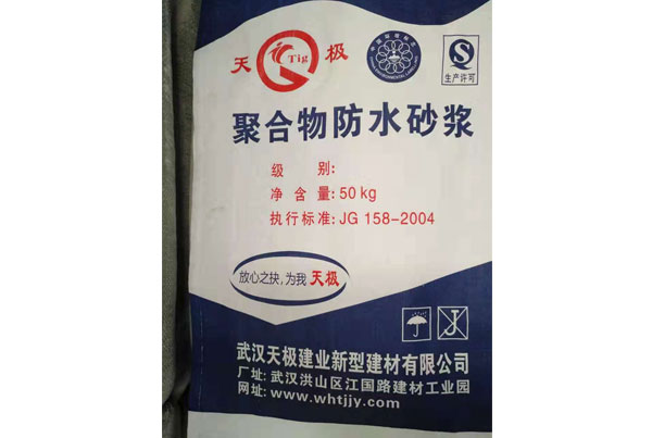 聚合物防水砂漿